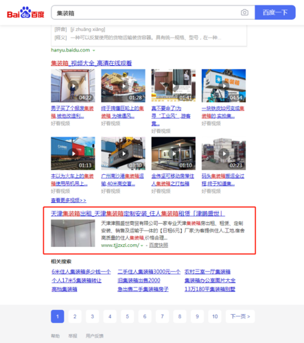 关键词：集装箱
