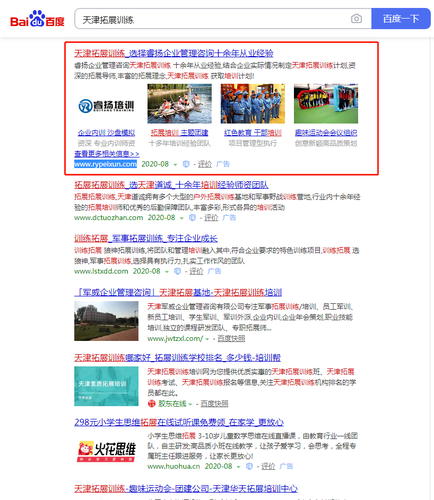 关键词：天津拓展训练